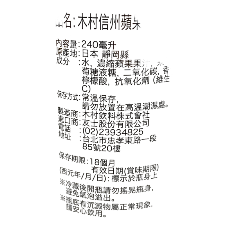 木村信州蘋果汽水240ml, , large