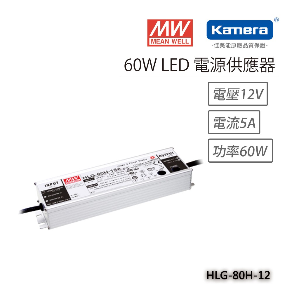 明緯 60W LED電源供應器(HLG-80H-12), , large