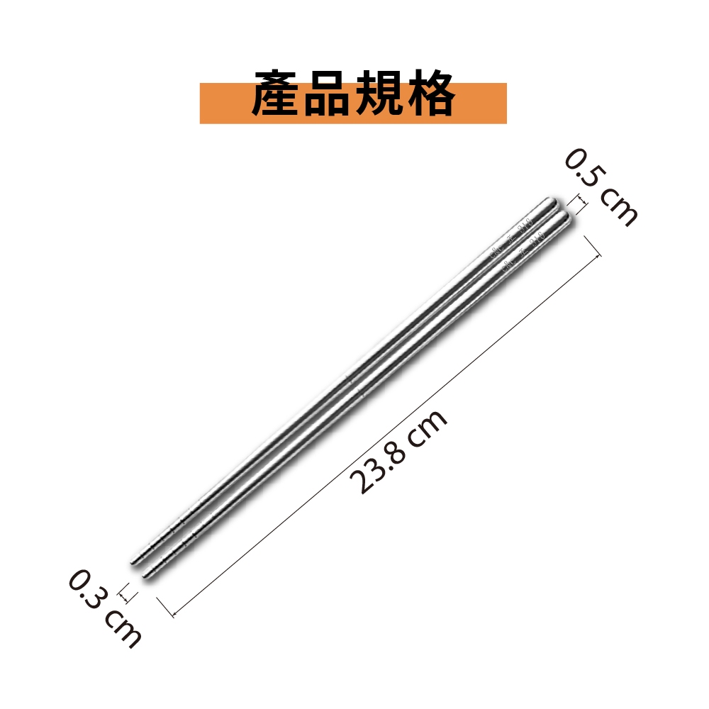 316不鏽鋼筷子 不銹鋼筷 316不鏽鋼 環保筷子 一雙 防滑筷 方筷 筷子 【Ho覓好物】3140253 餐具 耐熱筷, , large