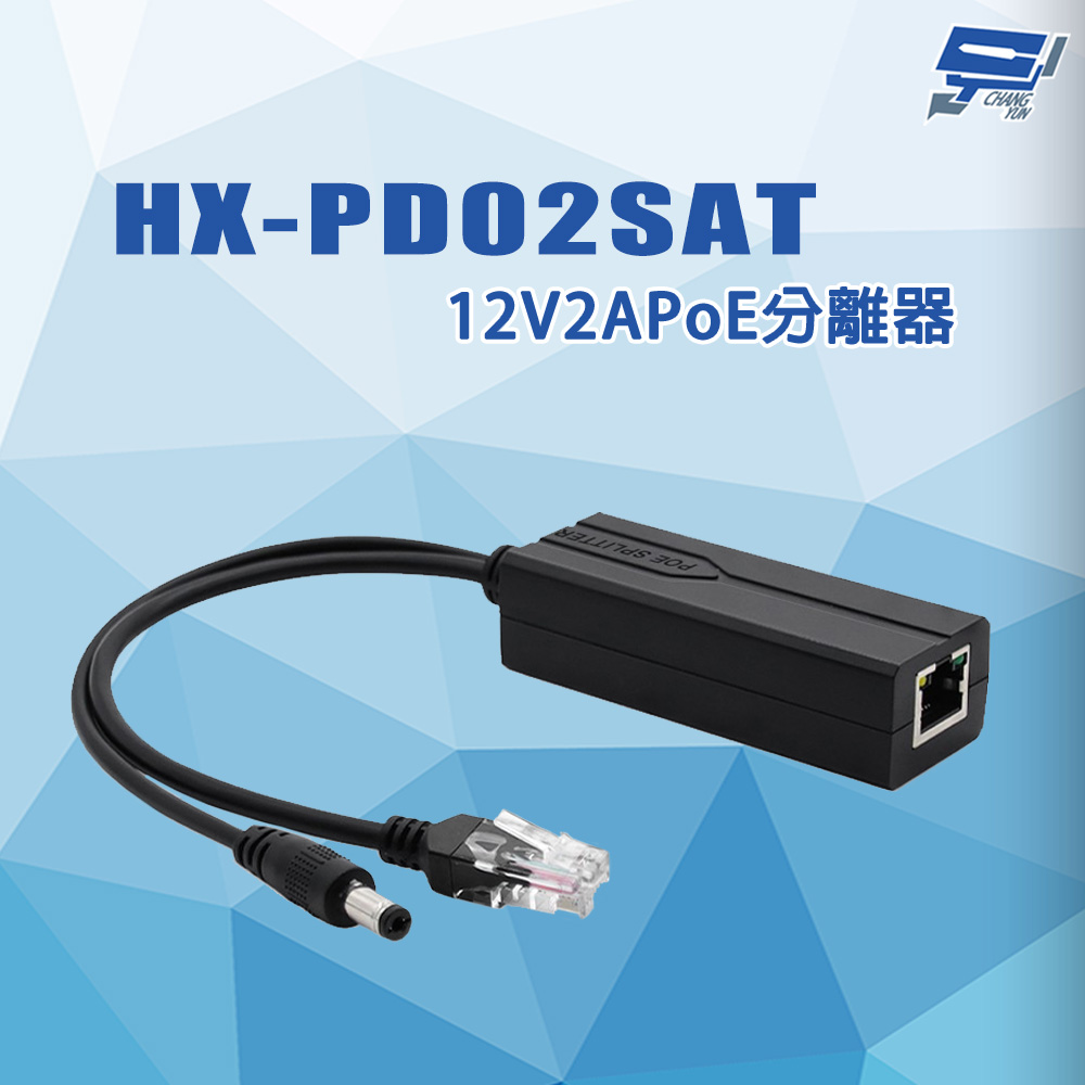 昌運監視器 HX-PD02SAT 即插即用安裝簡易 DC12V電壓 POE分離器, , large