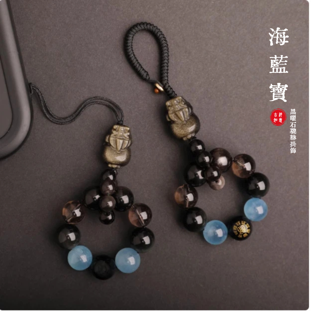 【A&R】招財開運 海藍寶黑曜石五行補水貔貅鑰匙扣掛飾