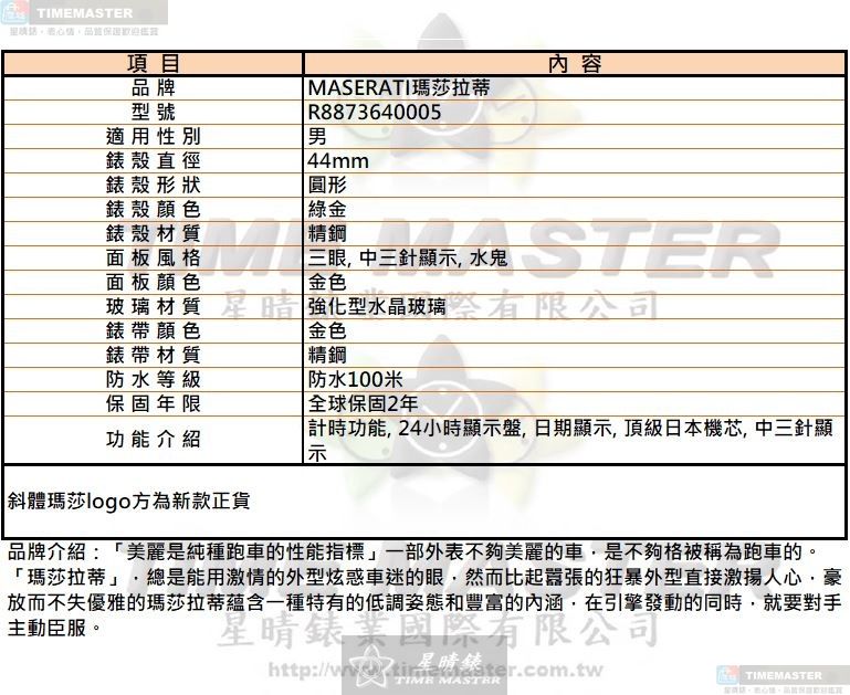 [星晴錶業]MASERATI手錶,44mm,R8873640005金色錶面綠金錶殼金色精鋼錶帶款, , large