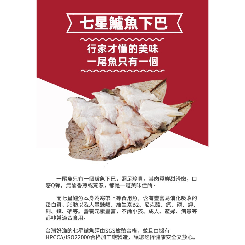 【台灣好漁】七星鱸魚下巴 (500g±5% / 包)/友善生態養殖/肉質Q彈/無土味, , large