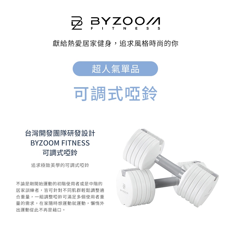 BYZOOM Fitness Pure Series 可調式啞鈴 25LB 5段重量秒速調整 宅配免運 公司貨 一年保固, , large