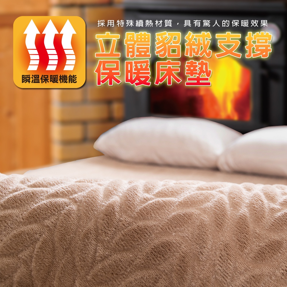 【格藍傢飾】貂絨6D立體保暖床墊(隨機圖案) 保暖床墊 可水洗 吸溼排汗, , large