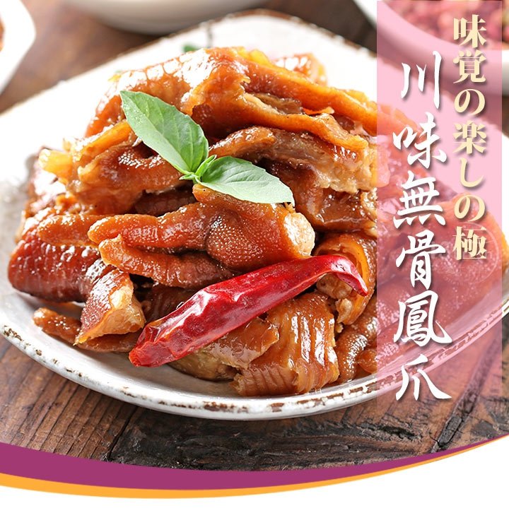 【i3Fresh】Spicy smoked boneless chicken feet, , large