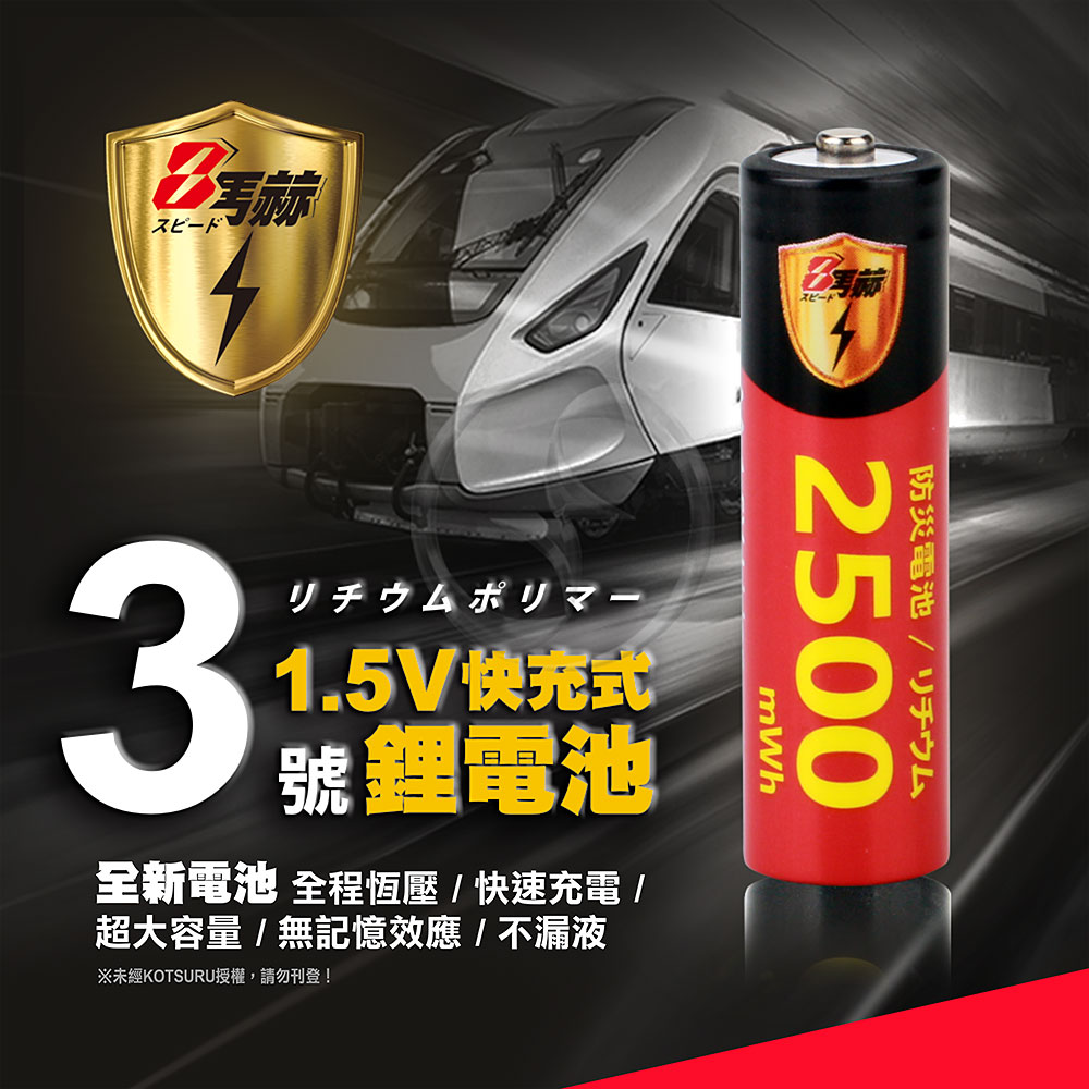 【8馬赫】3號/AA 恆壓可充式 1.5V鋰電池 全新設計 2500mWh 8入, , large