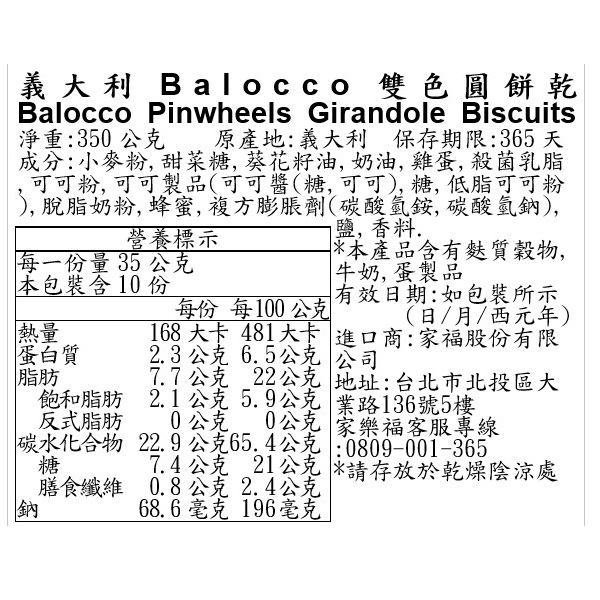 義大利Balocco雙色圓餅乾, , large