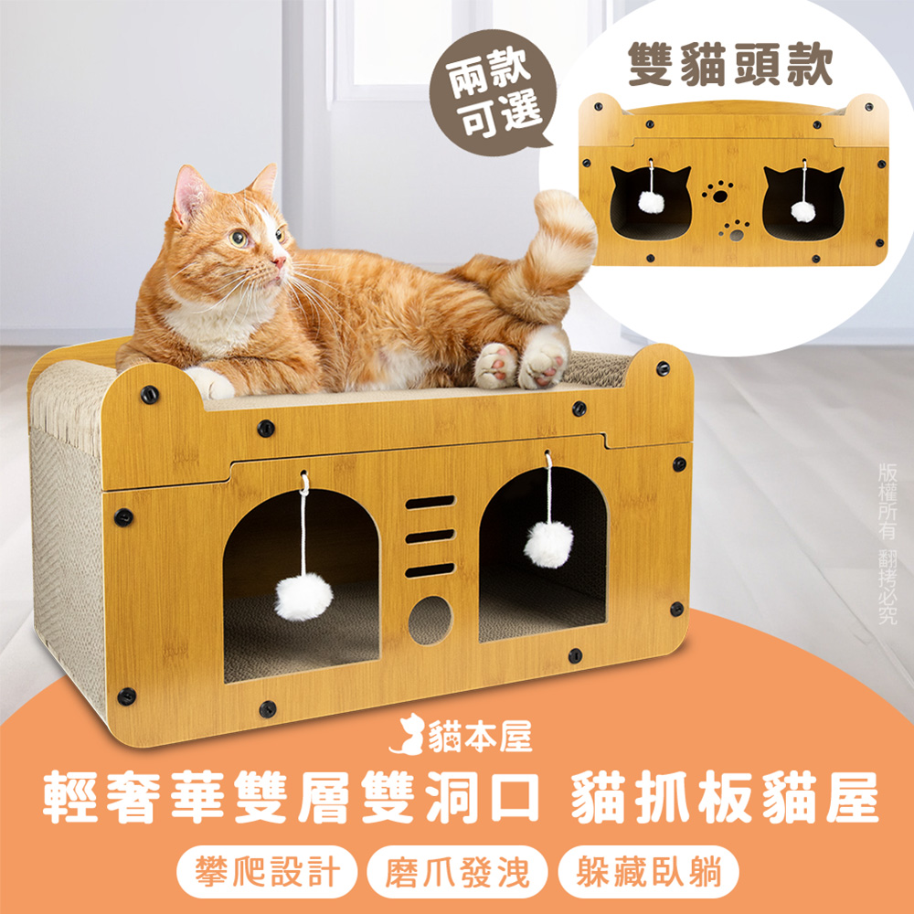 【貓本屋】輕奢華雙層雙洞口 貓抓板貓屋-OO-P-SB17-B-雙門款, , large