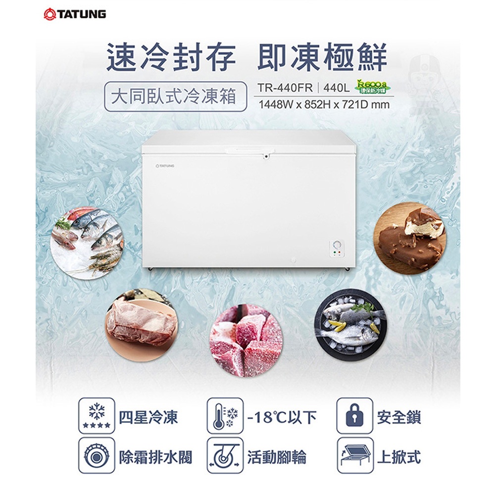 TATUNG 大同 440公升臥式冷凍櫃 / 冷凍箱 TR-440FR, , large