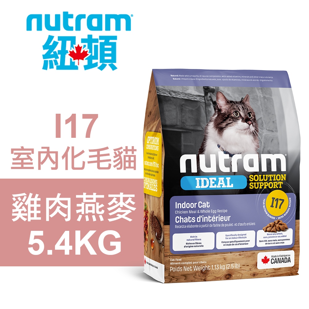 【Nutram 紐頓】I17 室內化毛貓 雞肉燕麥 貓飼料 貓糧 貓食1.13KG, , large