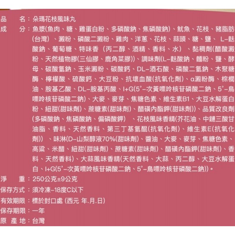 朵瑪花枝風味丸, , large