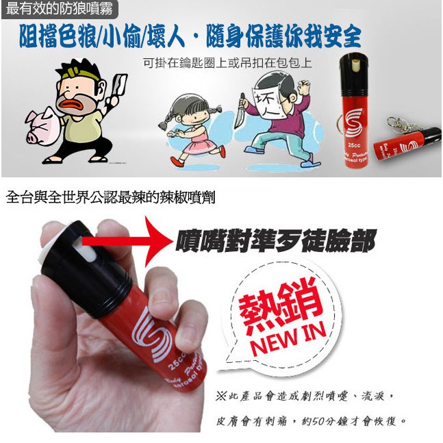 GS MALL 台灣製造 25cc 防狼辣椒水 顏色隨機 防狼噴霧液 隨身辣椒水 防身噴霧器 辣椒水 辣椒噴霧, , large