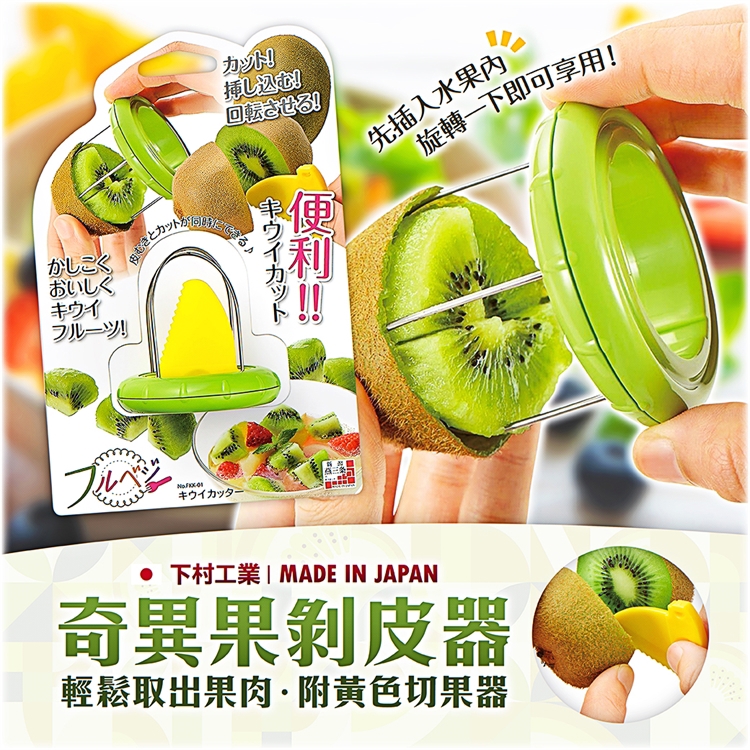 Kiwi peeler, , large