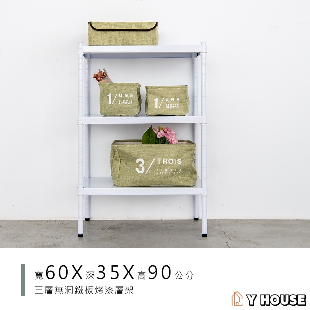 【Y HOUSE】60x35x90公分 三層無洞鐵板收納層架 置物架 鐵架-烤漆白, , large