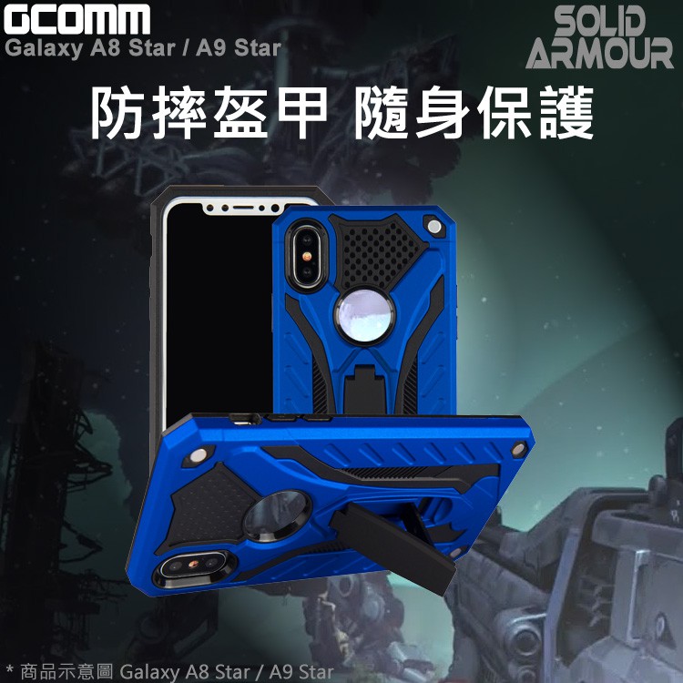 GCOMM Galaxy A8 Star A9 Star 防摔盔甲保護殼 Solid Armour  藍盔甲, , large