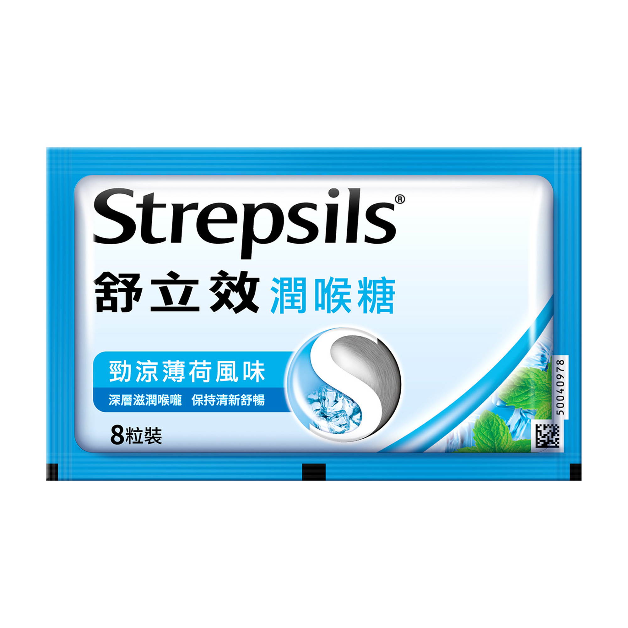 【Strepsils舒立效】勁涼薄荷風味潤喉糖 (8粒裝x12包 共96粒), , large