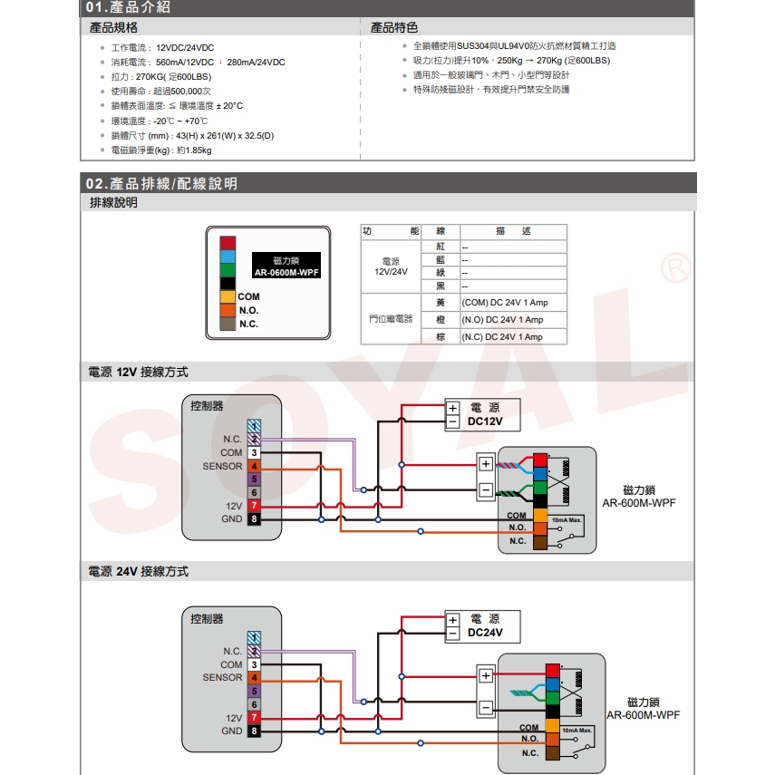昌運監視器 SOYAL AR-0600M-WPF 0600M-270磁力鎖戶外型/正面安裝型 防火抗燃材質, , large