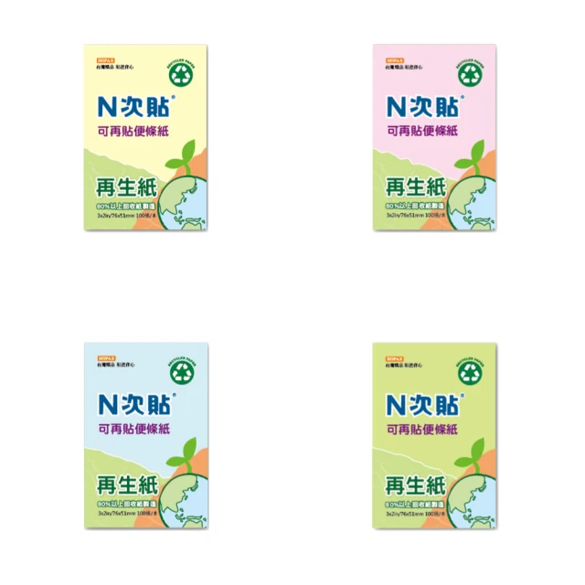 【N次貼】再生紙-可再貼便條紙 76x51mm 黃、粉紅、藍、綠 100張/本  61904-61907  -  多款可選, , large