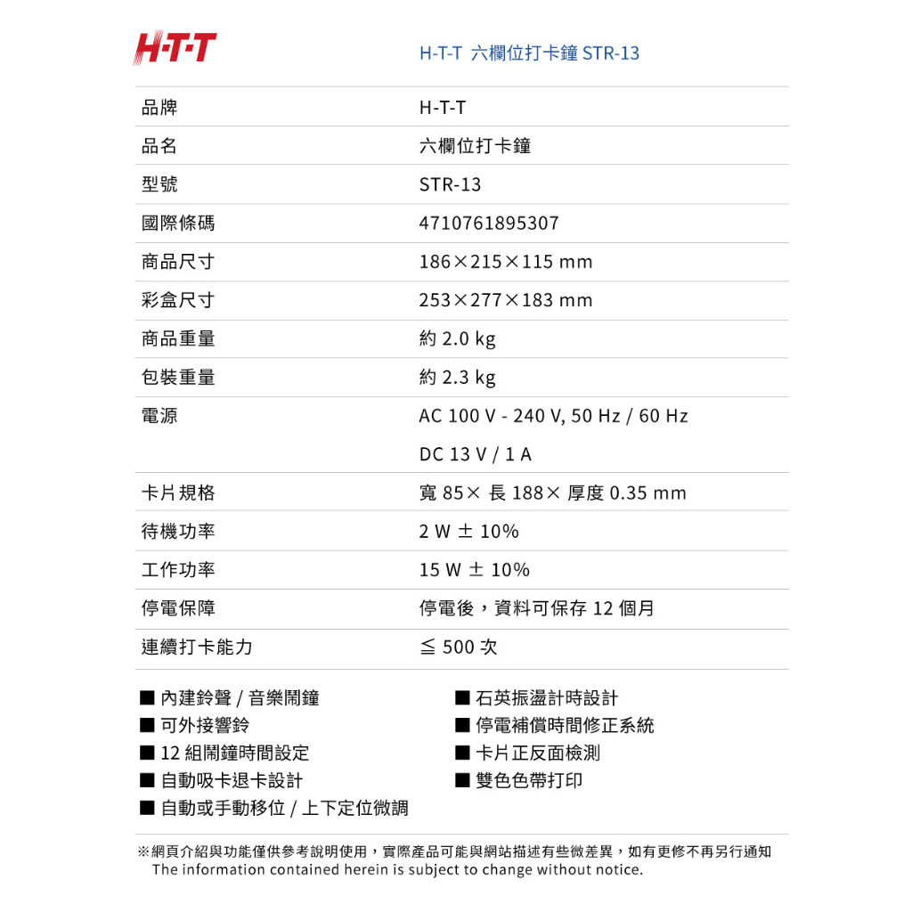 HTT 六欄位雙色微電腦打卡鐘 STR-13, , large