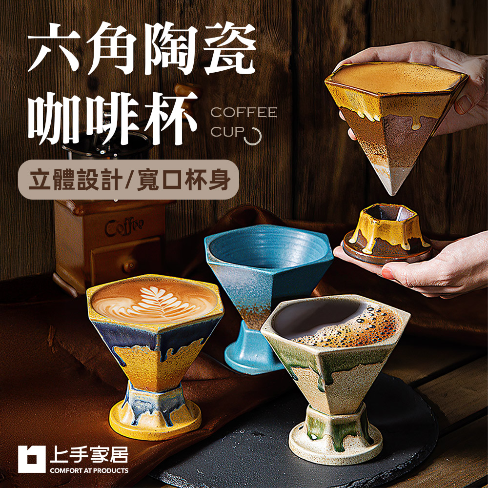 【上手家居】六角陶瓷咖啡杯-170ml 釉綠170ml(咖啡杯/陶瓷馬克杯/拿鐵杯/咖啡杯組/咖啡馬克杯), , large