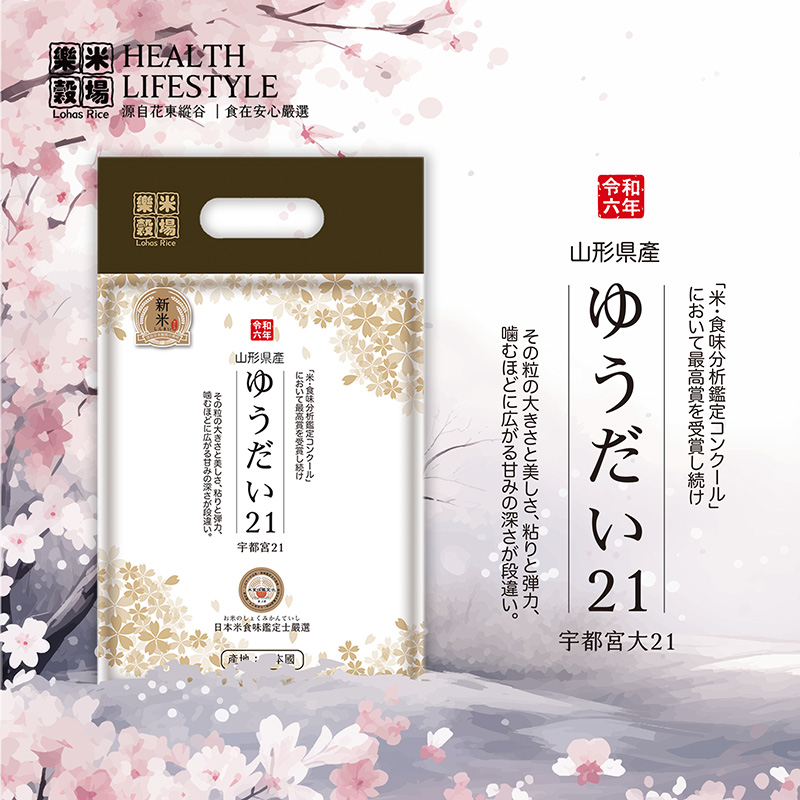 樂米穀場-日本山形縣產宇大21 米, , large