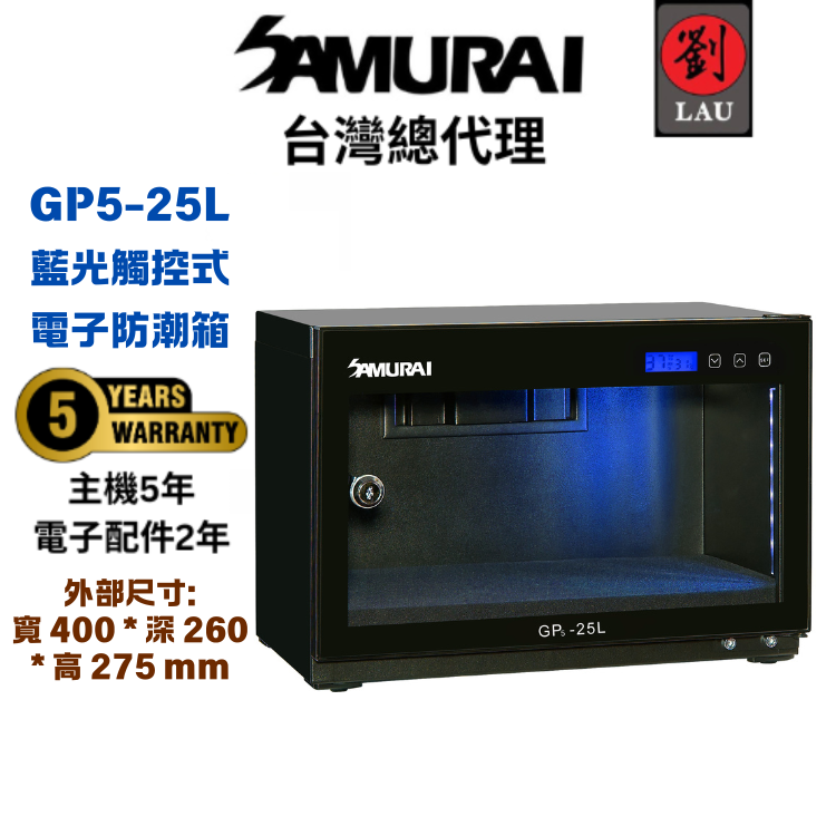 [劉氏國際]SAMURAI 新武士 GP5-25L 藍光觸控式電子防潮箱, , large