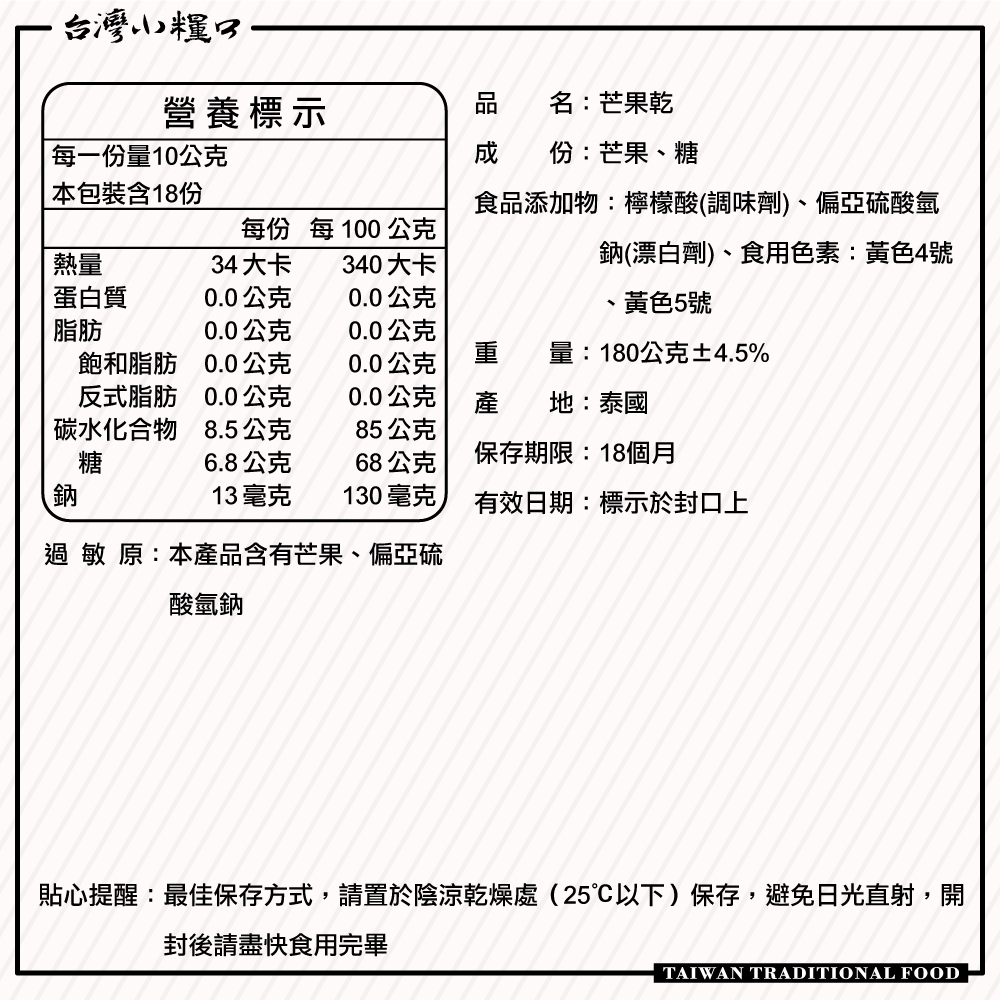 【台灣小糧口】泰國芒果乾 180g*1包, , large