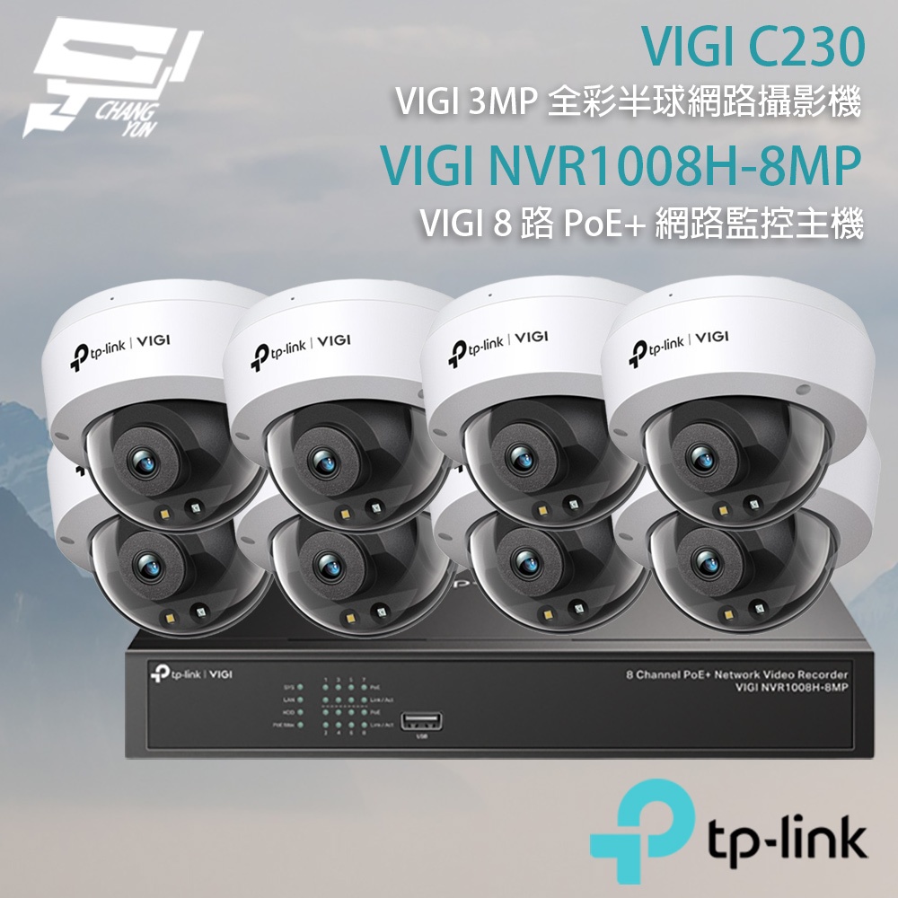 TP-LINK 昌運監視器組合VIGI NVR1008H-8MP 8路主機+VIGI C230 3MP全彩網路攝影機*8, , large