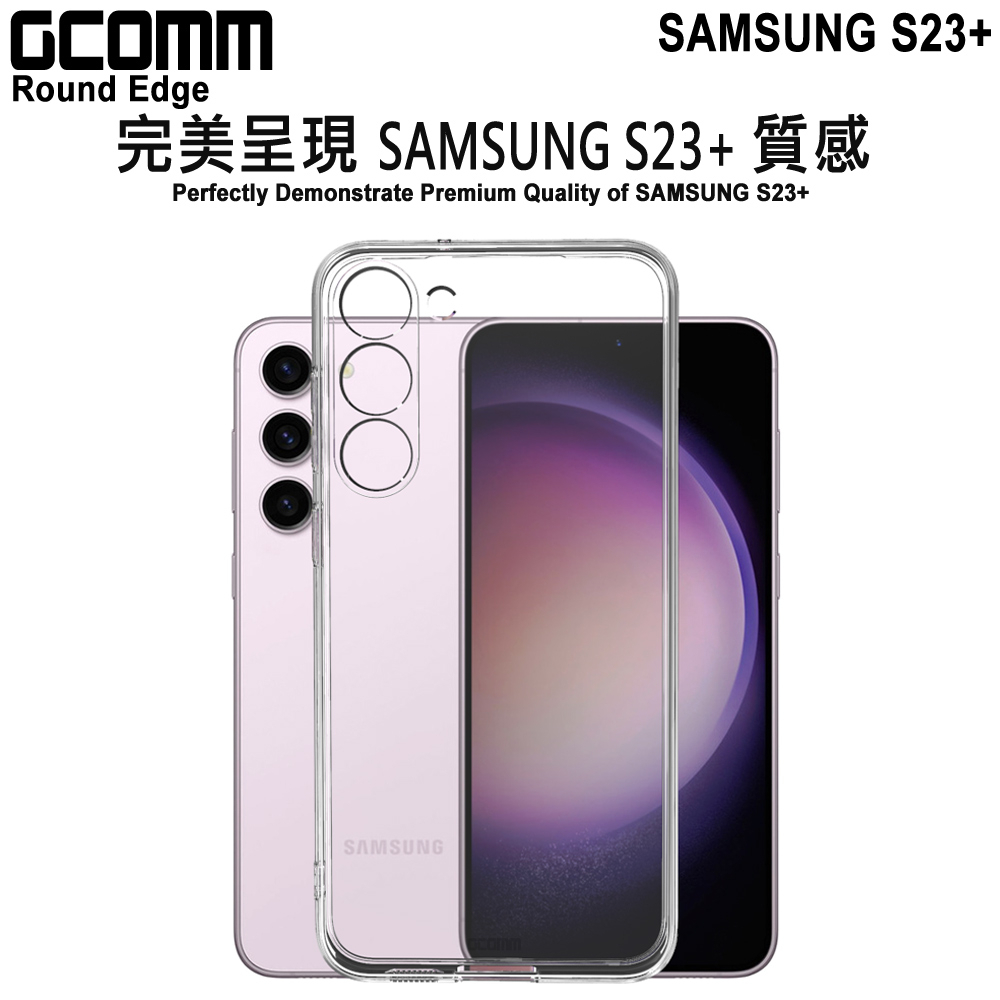 GCOMM 三星 S23 Plus 清透圓角保護套 Round Edge, , large