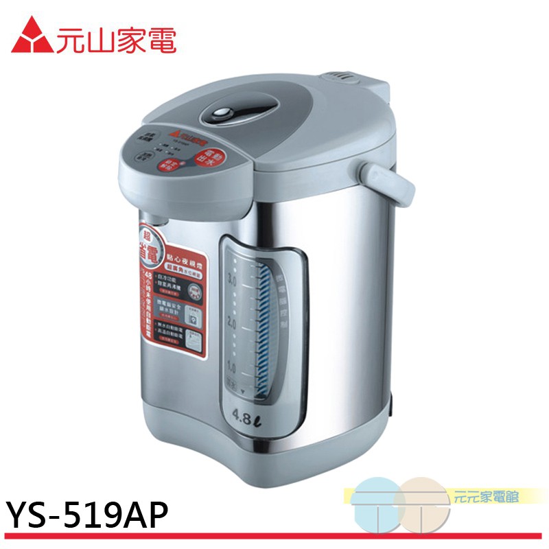 元山 4.8L全功能電熱水瓶 YS-519AP, , large