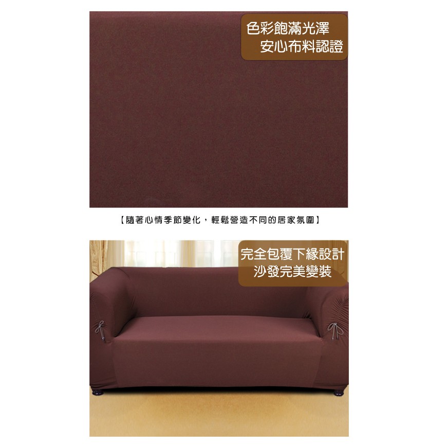 【格藍傢飾】摩登時尚彈性平背沙發套-咖啡色1人座/2人座/3人座 萬用沙發罩彈性防滑全包, , large