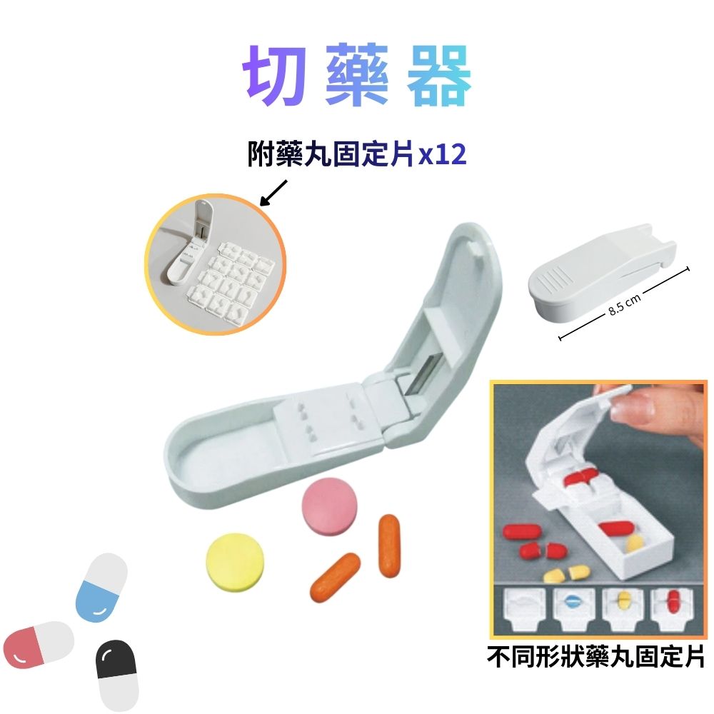 GS MALL 台灣製造 切藥器 藥丸切割 藥物切片器 分割器 藥盒切藥器 藥丸切割器 藥丸切割 切藥器