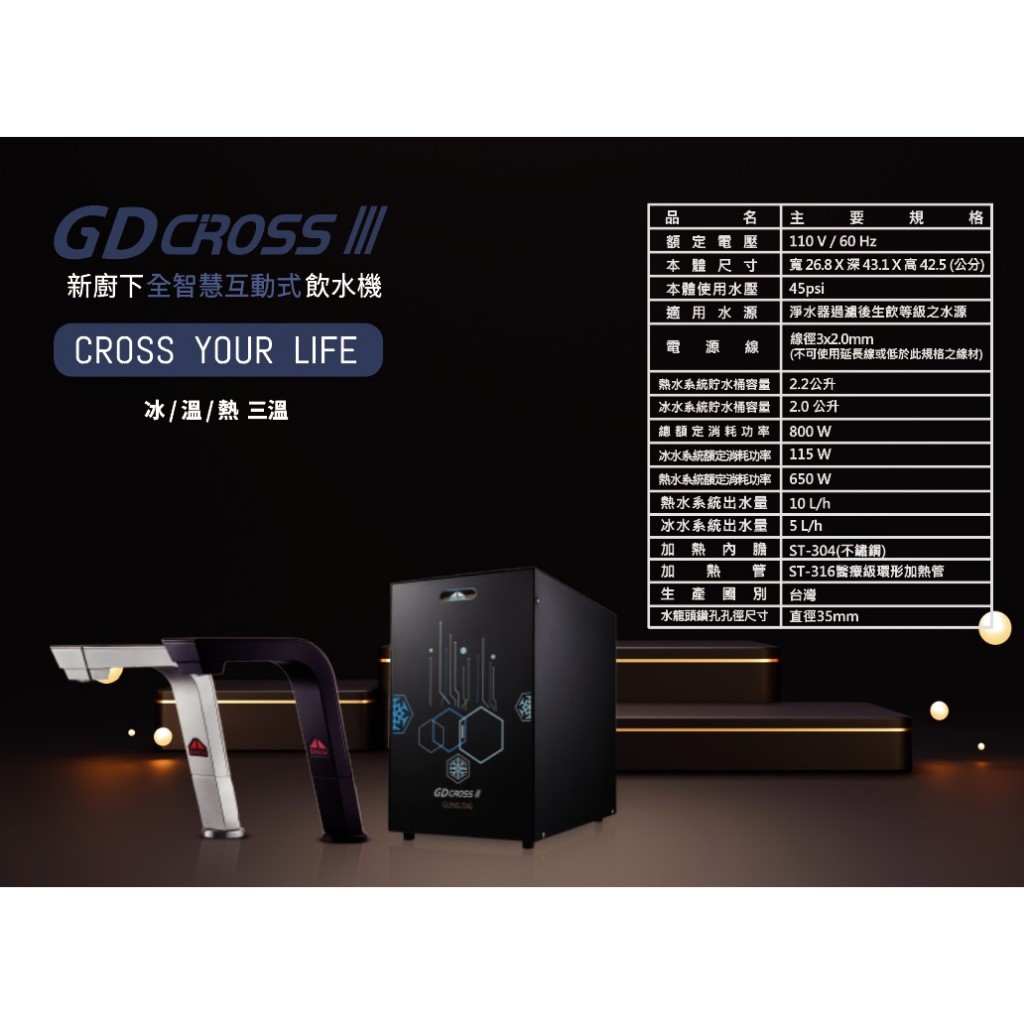 【麗水生活】宮黛 &ndash; GD-CROSS III 新廚下全智慧互動式三溫飲水機 廚下設備 廚下飲水機, , large