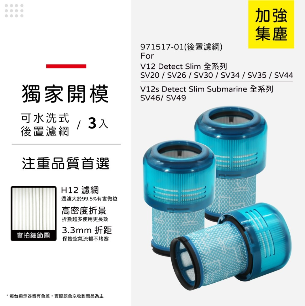 蟎著媽 適用 Dyson 戴森 V12 V12s SV20 SV30 SV34 SV35 SV44 SV46 SV49 吸塵器 濾網, , large