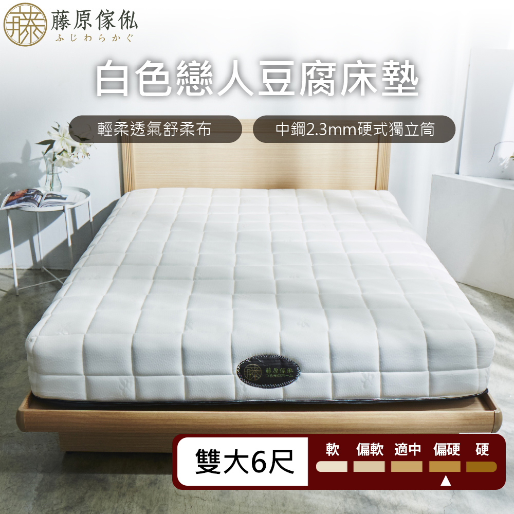 台灣製【藤原傢俬】白色戀人豆腐床-適中偏硬適合全族群