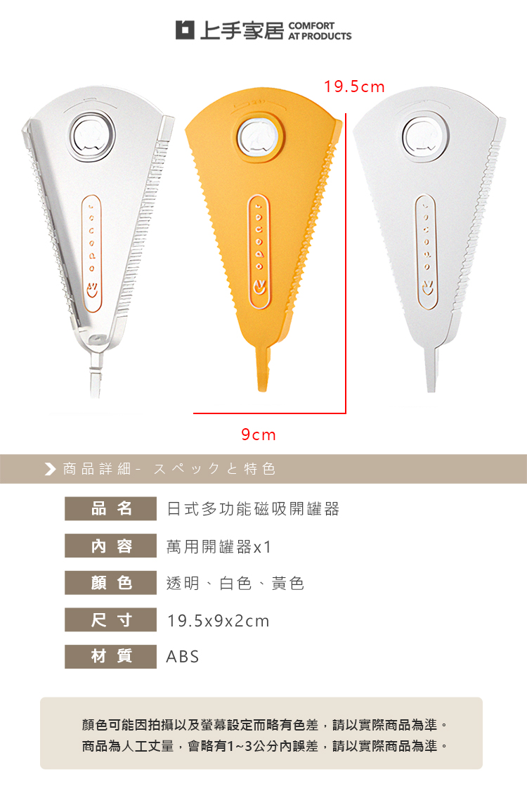 【上手家居】日式萬用開瓶器 黃色(開罐器/開蓋器/擰蓋器/萬用開罐器/開瓶神器/啤酒開瓶器/開罐神器/省力開罐器), , large