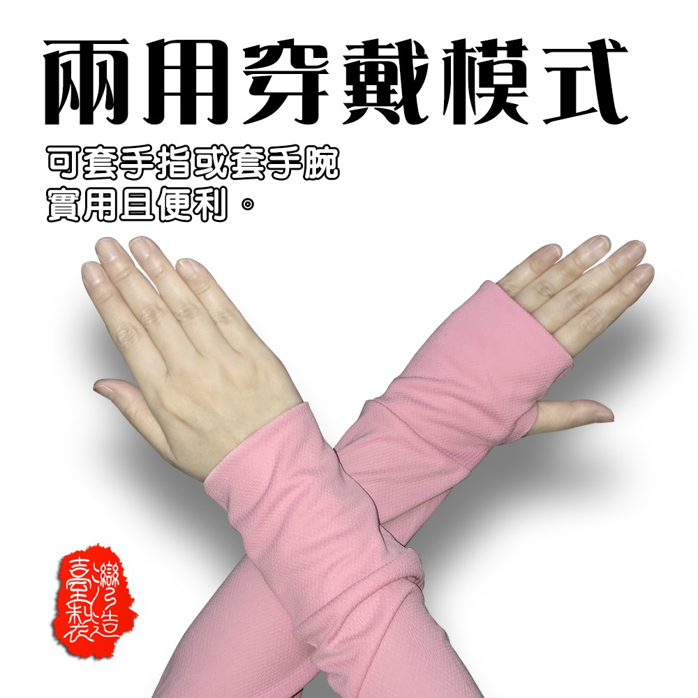 金德恩 GS MALL 台灣製造 吸濕排汗涼感兩用袖套 防蚊袖套 防曬袖套 通風袖套 袖套 吸濕袖套 排汗袖套 涼感袖套, , large