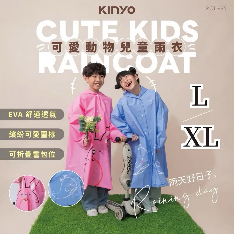【Leo手機周邊專賣店】 KINYO 捏捏樂兒童雨衣 / RCT-665 / 藍色 / XL, , large