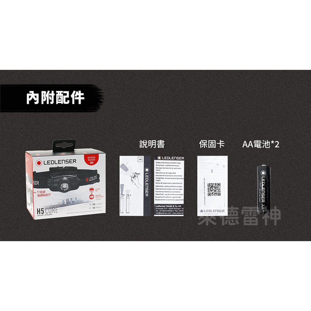 【德國Ledlenser】H5 Core 伸縮調焦頭燈, , large