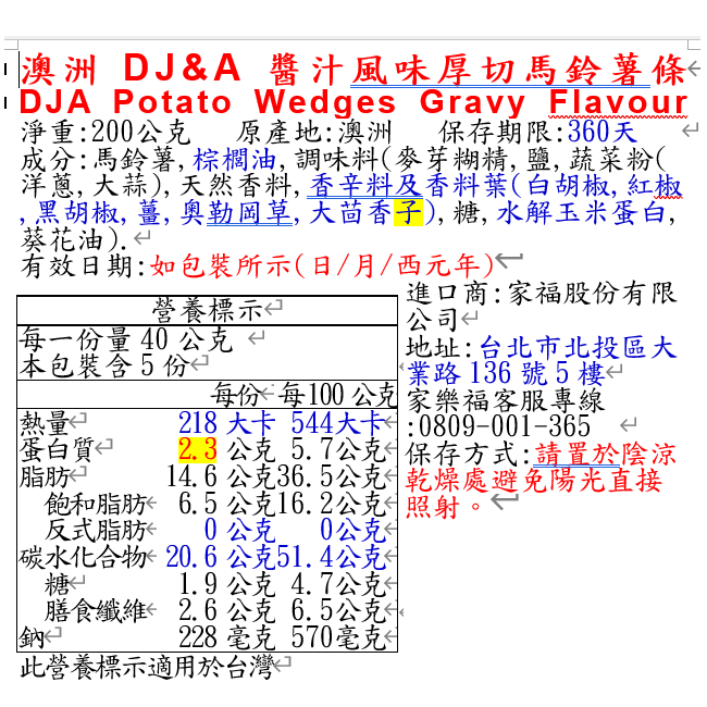 澳洲DJA醬汁風味厚切馬鈴薯條, , large