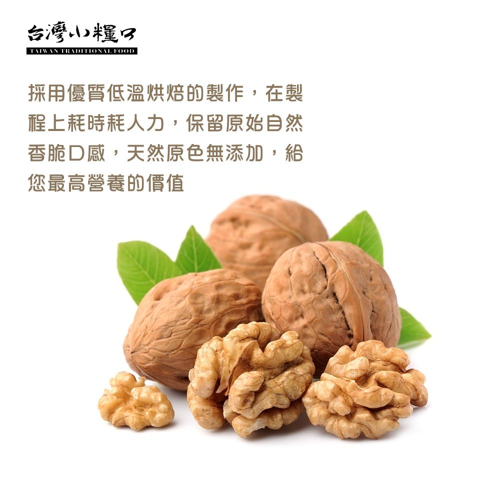 【台灣小糧口】原味烘培核桃 260g*1罐, , large