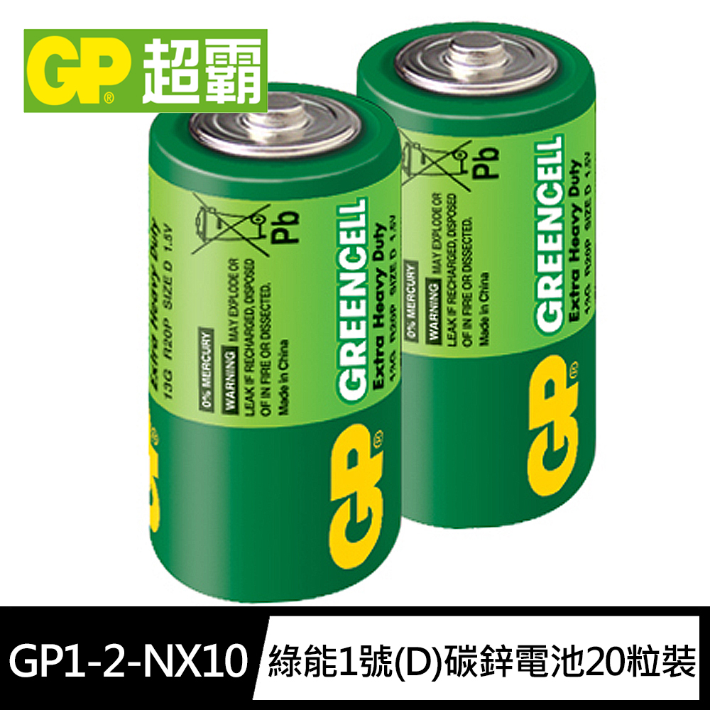 【超霸GP】綠能特級1號(D)碳鋅電池20粒裝(1.5V環保電池), , large