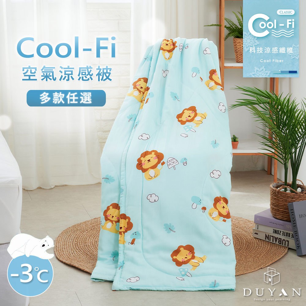 【DUYAN 竹漾】Cool-Fi 空氣涼感被 涼被 夏被 多款任選, , large