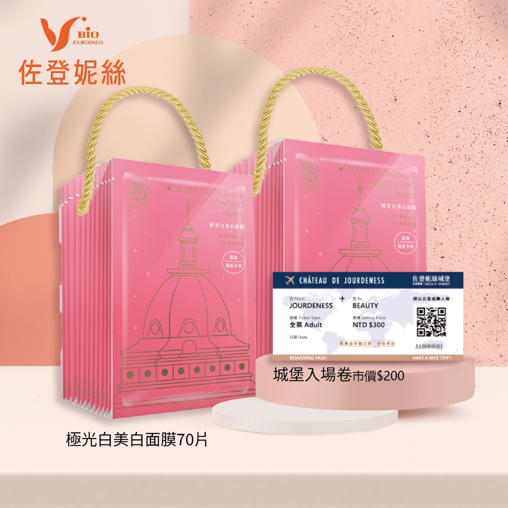 [珍朵絲特]極光白美白面膜囤貨組 贈佐登妮絲城堡入場券, , large