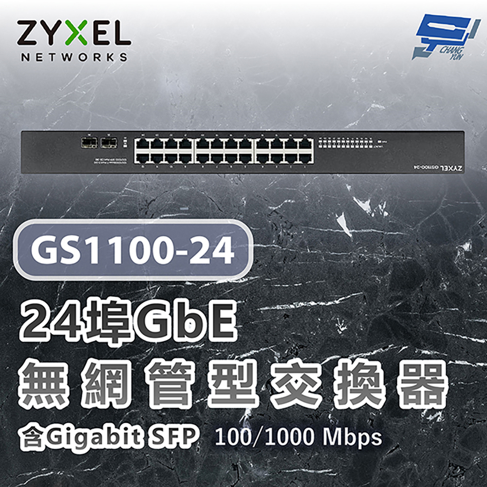 昌運監視器 ZYXEL 合勤 GS1100-24 V3 24埠GbE無網管交換器 100/1000 Mbps, , large