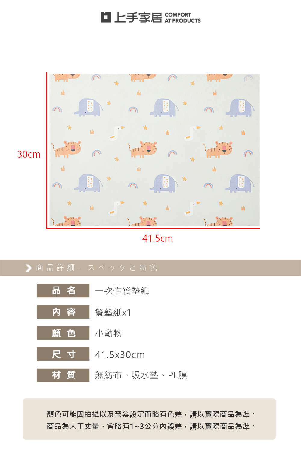 【上手家居】一次性餐墊紙 小動物(寵物餐墊/防水餐墊/防油墊/桌墊紙), , large