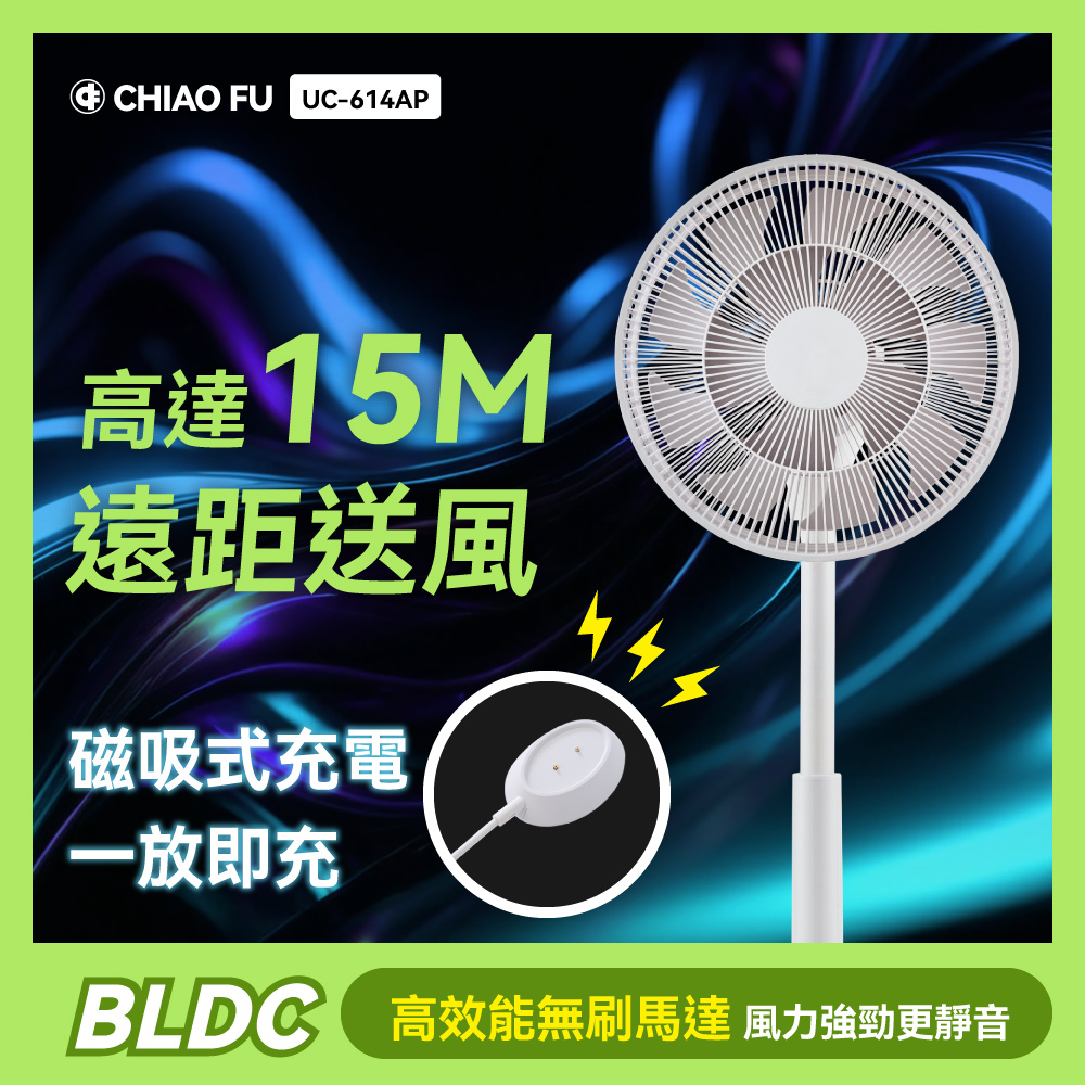 【巧福】磁吸式無線電風扇14吋 UC-614AP 馬達保固兩年/DC扇/電扇/循環扇/節能/森呼吸, , large