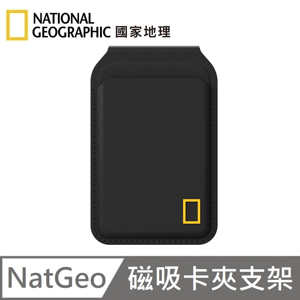 National Geographic 國家地理 Card Wallet Stand 磁吸卡夾支架 MagSafe 磁吸支架 卡夾 卡包 日常必備 - 黑色, , large