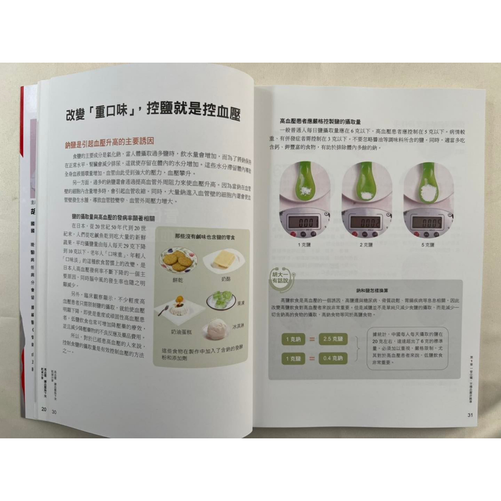疾病醫療養生保健 共5本, , large